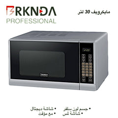 مايكروويف 30 لتر